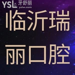 臨沂瑞麗口腔雙節(jié)團(tuán)圓禮，進(jìn)院就送大禮包。
