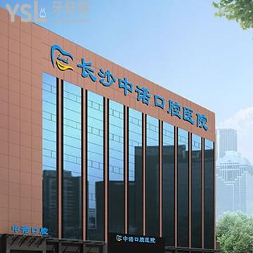 長(zhǎng)沙中諾口腔醫(yī)院好么,是正規(guī)的嗎,曝光真實(shí)口碑怎么樣!
