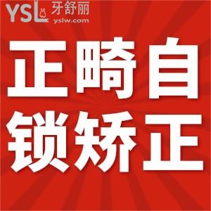 正畸自鎖托槽矯正原理？