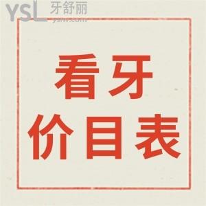 曝！貴港藍(lán)天口腔地址，公布貴港藍(lán)天口腔價(jià)目表
