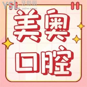 烏魯木齊美奧口腔天山區(qū)地址在哪？