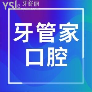石家莊牙管家口腔門診部怎么樣,收費(fèi)貴不貴