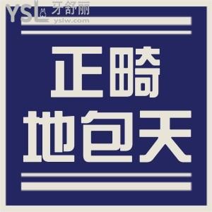 38歲地包天還可以正畸嗎,會(huì)成功嗎
