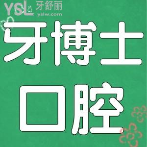 重慶萬(wàn)州區(qū)哪家牙科好?穩(wěn)居排名前列的牙博士口腔醫(yī)院怎么樣收費(fèi)高嗎?