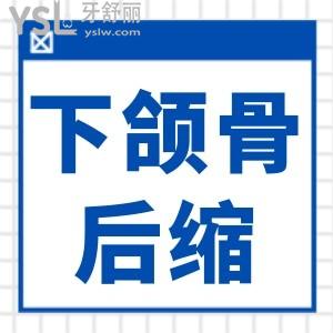 ?兒童下頜骨后縮怎么矯正？