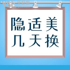 隱適美幾天換一副 7天換一副科學(xué)嗎？