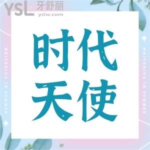 時(shí)代天使隱形矯正器價(jià)格大概是多少錢？