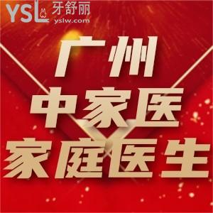 廣州中家醫(yī)家庭醫(yī)生口腔地址,怎么樣?參考患者真實(shí)評(píng)價(jià)