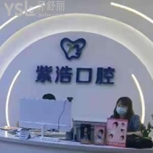 徐州紫浩口腔怎么樣,價(jià)格貴嗎能刷醫(yī)保不?泉山區(qū)顧客揭秘