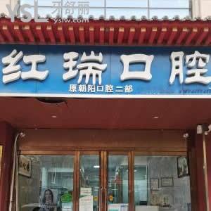 太原紅瑞口腔怎么樣,價格坑人嗎?小店區(qū)市民真實反饋