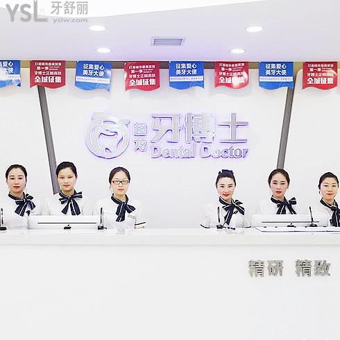 長(zhǎng)春牙博士口腔門診部