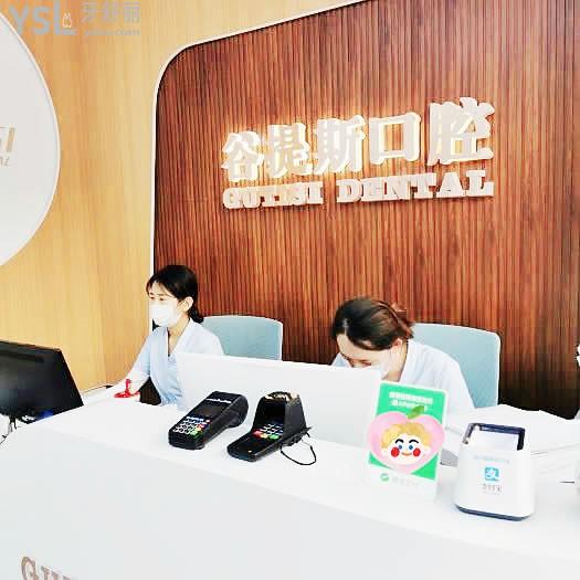 上海谷提斯口腔門(mén)診部