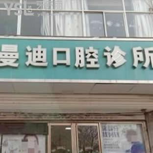 石家莊曼迪口腔診所怎么樣,?裕華區(qū)顧客評(píng)價(jià)曝光一切