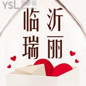 臨沂瑞麗牙齒矯正只要4988元韓國(guó)登騰種植牙3598，臨沂瑞麗雙11福利多多