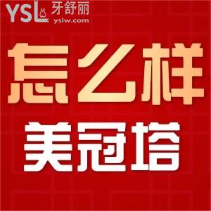 北京美冠塔中老年口腔?？圃趺礃?牙骨條件不好也能鑲牙嗎
