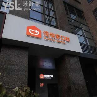 北京望京倍悅家口腔怎么樣,朝陽區(qū)市民曝光價格不貴技術好