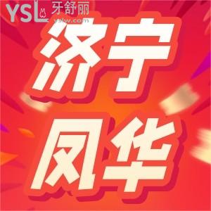 濟(jì)寧鳳華口腔進(jìn)口種植牙11元抵1111元!兒童全口涂氟只要11元活動(dòng)價(jià)格史無前例