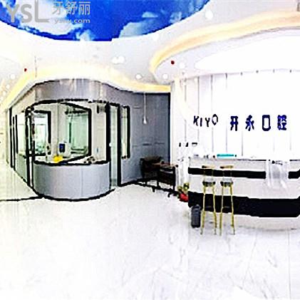 濟(jì)南開永口腔醫(yī)院