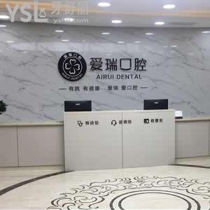 衢州愛(ài)瑞口腔診所怎么樣,反饋矯正牙齒好上班時(shí)間地址請(qǐng)look