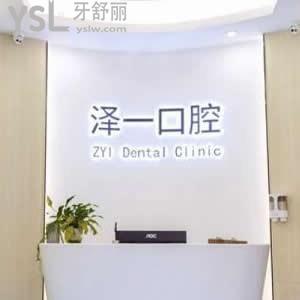杭州余杭澤一口腔門診部怎么樣,烤瓷牙矯正種植醫(yī)生技術(shù)好