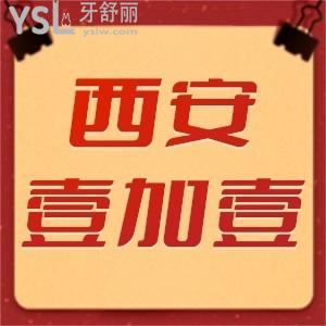 西安壹加壹口腔醫(yī)院怎么樣?矯正技術(shù)好嗎患者居然這么評價(jià)