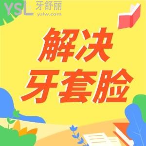 矯正后臉型毀了變成牙套臉了怎么辦？