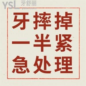 孩子牙齒摔掉一半怎么緊急處理?。? class=