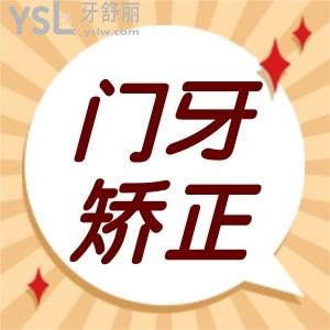 只有門牙突出的話怎么矯正？