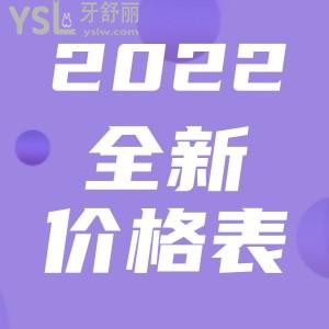 東莞看牙各項目一般多少錢 2022年新版價格早知道