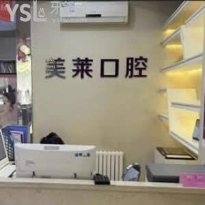 石家莊美萊口腔怎么樣,評(píng)價(jià)正畸科矯正貼面靠譜醫(yī)院技術(shù)好