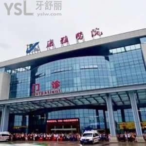 湖南益陽(yáng)康雅醫(yī)院口腔科怎么樣,揭秘收費(fèi)不貴多少