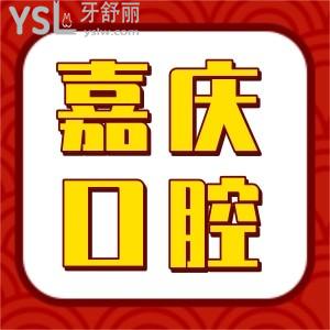 昆山嘉慶口腔醫(yī)院在哪？口碑怎么樣？真實(shí)患者經(jīng)歷告訴你