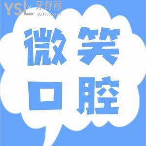 海口微笑口腔醫(yī)院地址在這兒,據(jù)說(shuō)是?？诋?dāng)?shù)睾糜直阋说难揽?>
                            </div>
                        </a>

                        <div   id=