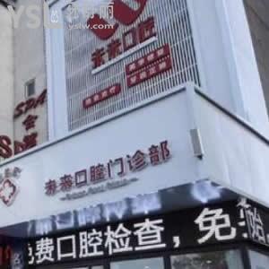 長春未來口腔門診部怎么樣,南關(guān)區(qū)市民反饋價(jià)格醫(yī)療技術(shù)nice