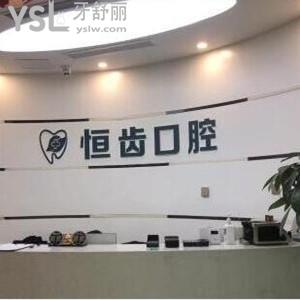 四川綿陽恒齒口腔門診部怎么樣,收費(fèi)貴嗎?get醫(yī)生技術(shù)杠杠滴