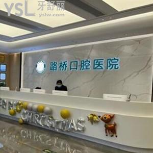 臺(tái)州路橋口腔醫(yī)院怎么樣,是私立的嗎?可以用社?？▎? class=