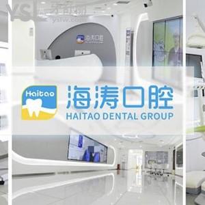 深圳海濤口腔怎么樣,收費(fèi)價目表不貴get官網(wǎng)是正規(guī)醫(yī)院很ok