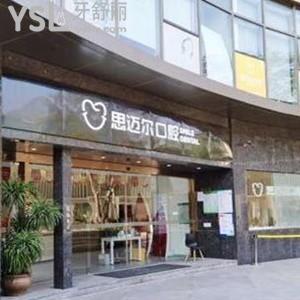 廈門思邁爾口腔如何,評價怎么樣?2024價目表不貴很靠譜可盤