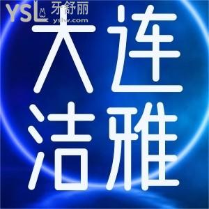 大連潔雅口腔技術(shù)好不好？來瞄大連潔雅口腔口碑+收費(fèi)價(jià)格