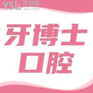 感恩有你!貴州牙博士口腔種植牙2680元,牙齒矯正立減2022