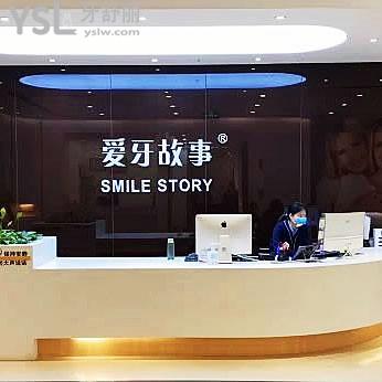 溫州鹿城愛(ài)牙故事口腔門診部