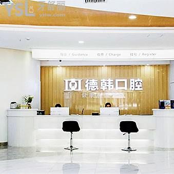 探店!長(zhǎng)沙德韓口腔3大院區(qū)地址+電話+營(yíng)業(yè)時(shí)間,在長(zhǎng)沙是正規(guī)牙科種植牙好可預(yù)約