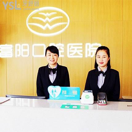 杭州市富陽(yáng)口腔醫(yī)院