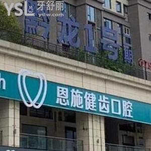 恩施健齒口腔診所怎么樣,get價格表/營業(yè)時間/在哪里