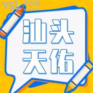 朋友告訴我汕頭天佑口腔洗牙有活動(dòng),沒想到現(xiàn)場還抽種牙矯正免費(fèi)名額呢