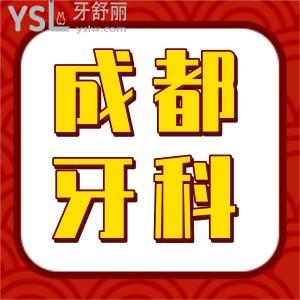 請問誰知道成都金琴口腔門診部怎么樣？附近還有哪些正規(guī)比較好的口腔醫(yī)院，求推薦
