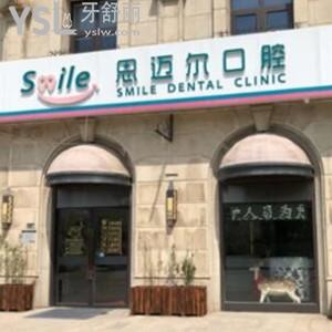天津思邁爾口腔門診怎么樣,河?xùn)|顧客說(shuō)價(jià)格不貴正規(guī)技術(shù)好