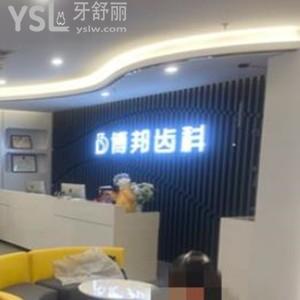 蘭州博邦齒科概況,怎么樣get價(jià)格表貴嗎醫(yī)生可預(yù)約很方便