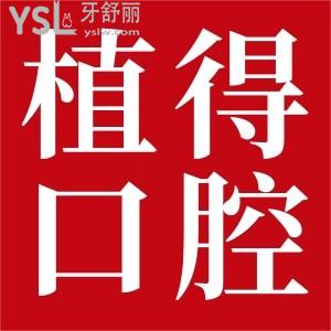 患者揭秘！杭州植得口腔門診部正規(guī)嗎？怎么樣？