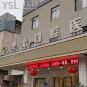 清遠粵北口腔醫(yī)院,怎么樣是私立的嗎收費營業(yè)時間請get